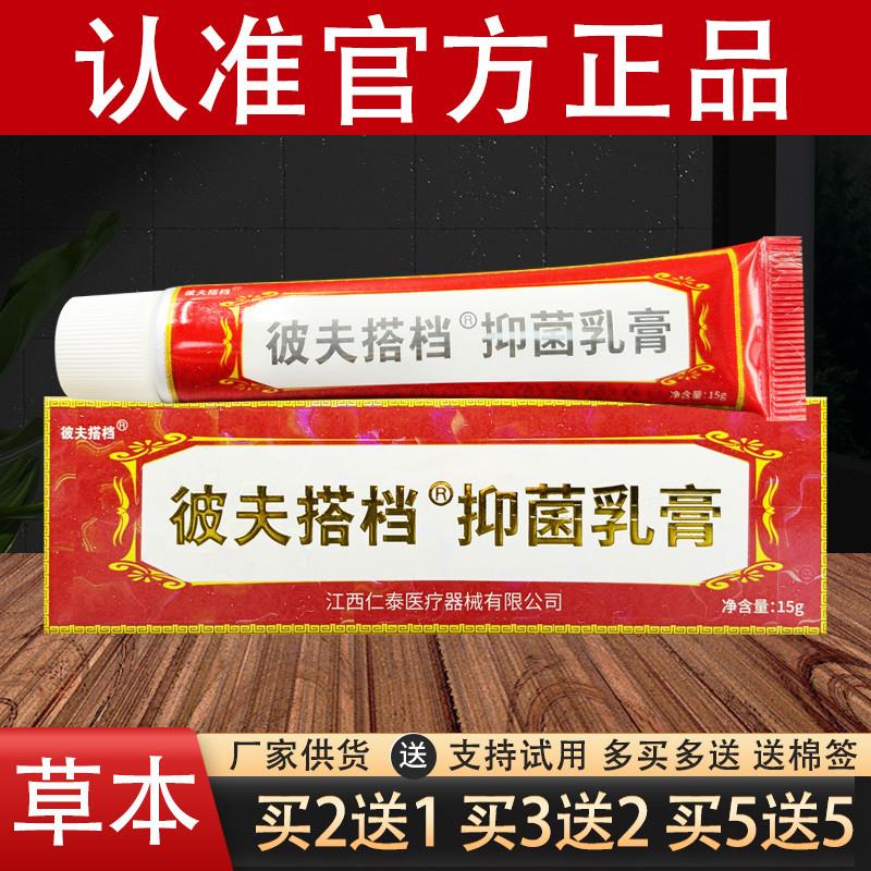 彼夫搭档草本乳膏原老款芙友皮肤搭档官方正品