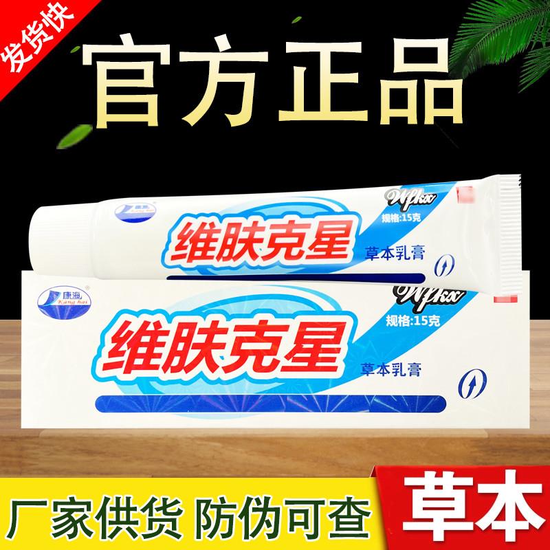 康海维肤克草星本乳膏正品包邮