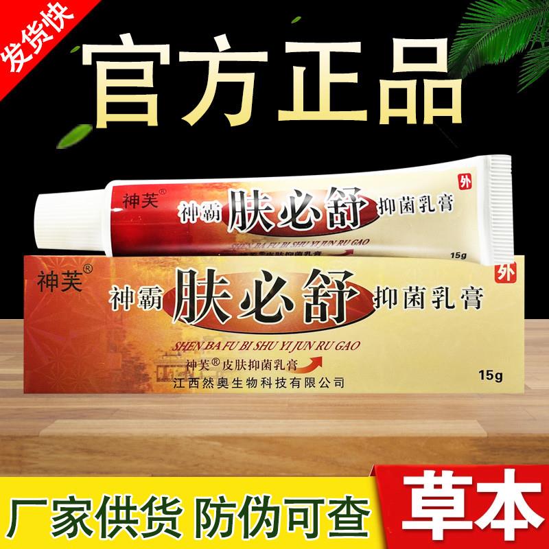 肤必舒乳膏神芙神霸夫必舒草本软膏正品包邮