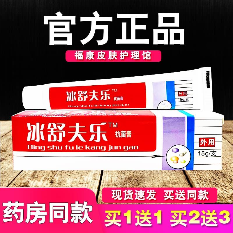 冰舒夫乐膏皮肤外用软膏