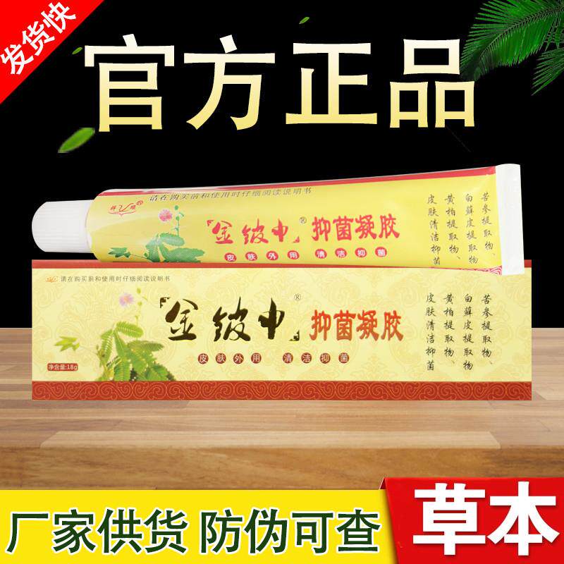 祥顺金铍申草本乳膏金皮神正品包邮