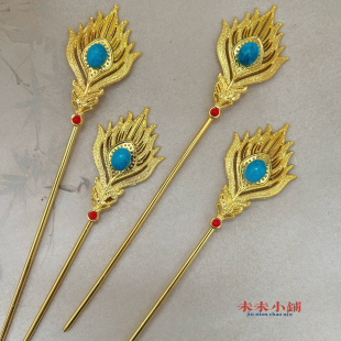 神仙色孔雀翎羽发簪唐风敦煌汉服头饰孔雀凤凰发簪