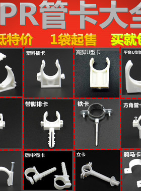 PPR管卡 卡子 自来水管管卡卡扣 排卡U型卡固定卡4分水管管件配件