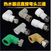 PPR太阳能活接 4分6分水管配件 热水器壁挂炉活接弯头直接三通20