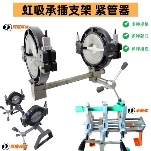 PE紧管器虹吸支架承插对焊熔接