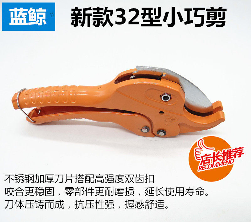 蓝鲸正品 新款32型 PPR/PVC剪刀 管子割刀 切管器 快剪 自动回弹