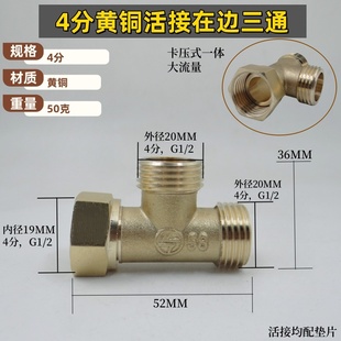 新全铜4分卡压一体式活接三通弯头热水器内外丝活动弯头一进二出