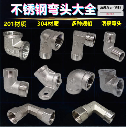 不锈钢弯头90度弯头内丝内外DN15