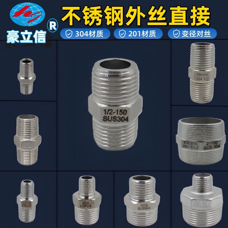 304不锈钢对丝接头变径4分201外丝直接加长2寸4分6分1寸水管配件