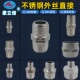 304不锈钢对丝接头变径4分201外丝直接加长2寸4分6分1寸水管配件
