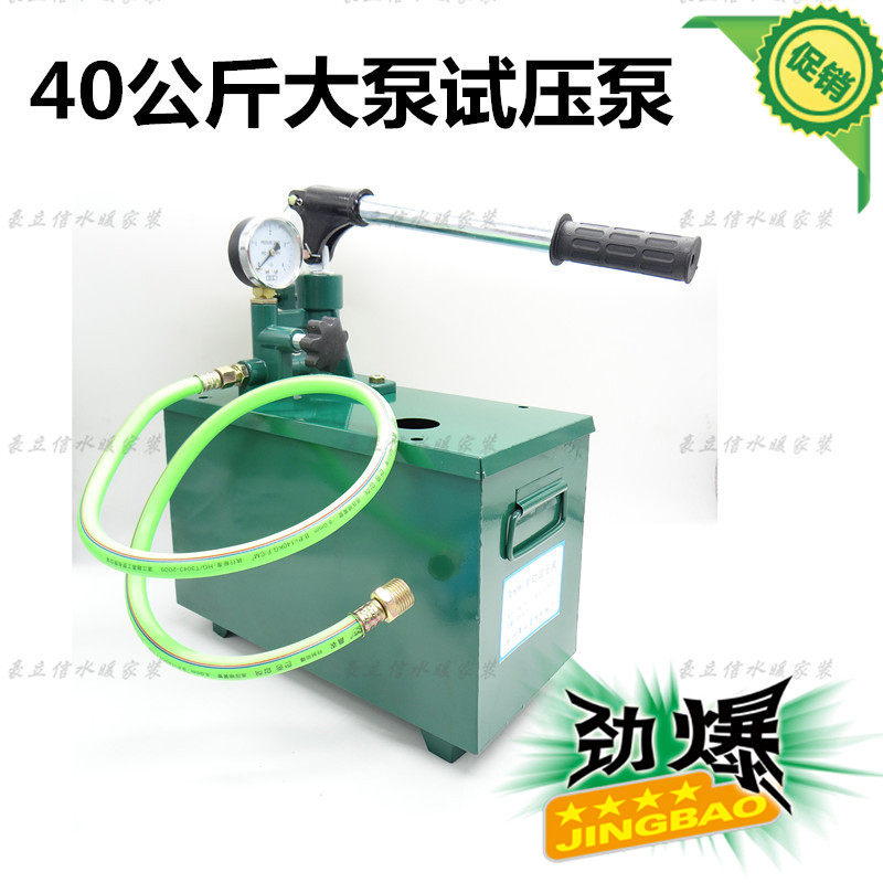 特价包邮加厚40公斤手动试压泵 打压机PPR水管道试压收房验房工具