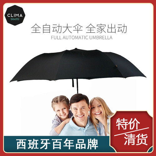 超大伞面clima自动伞晴雨两用