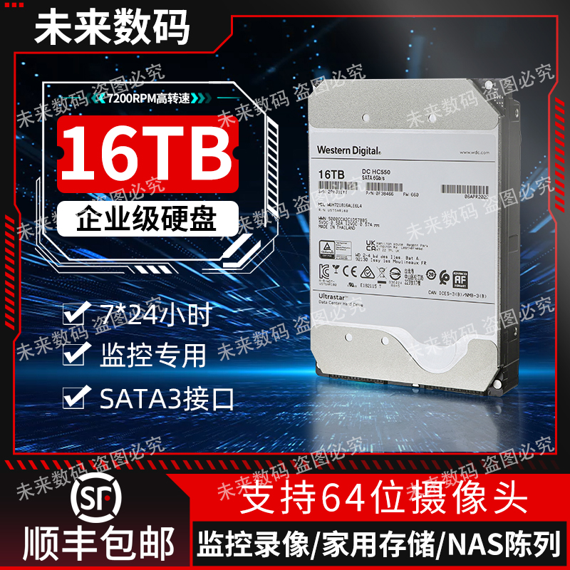 16T企业级硬盘 HC550 SATA监控录像NAS服务器企业级氦气机械硬盘