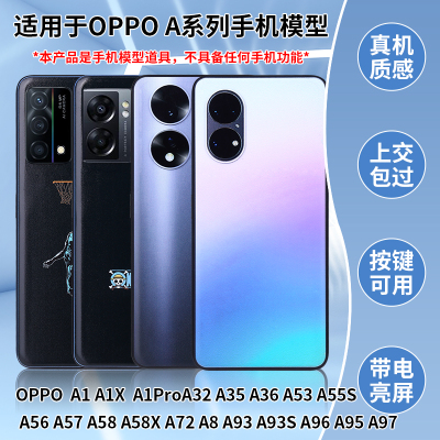 适用OPPO A1 A9X A11 A36 A52 A56S A96手机模型机上交亮屏仿真