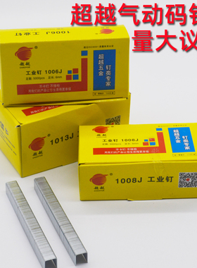 1022J码钉精品U型码钉黑色413J门型钉419J气动码钉枪装潢422J码钉