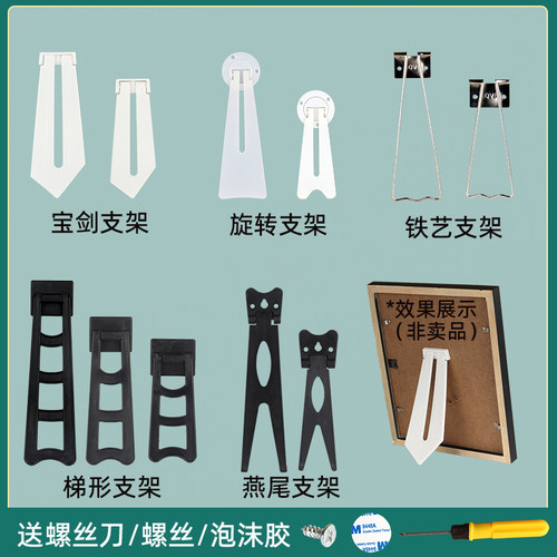 摆台相框支架燕尾支架相框支架