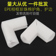 Упаковка угол epe材料环保泡沫棉相框护角护边相框包角珍珠棉防撞u形包角护角框