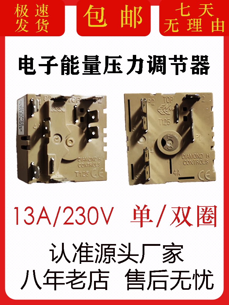 调节器开关电陶炉配件厂家直销图片
