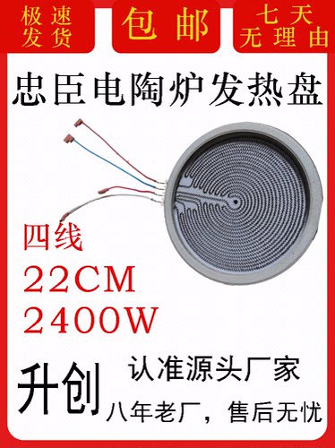 忠臣电陶炉发热盘升创八年老厂
