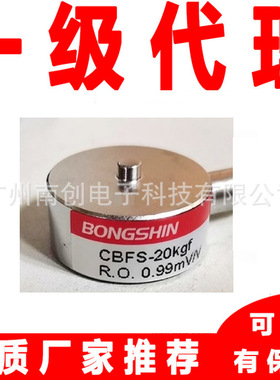 bongshin奉信称重传感器CBFS-5kg CBFS-10KG CBFS-30kg