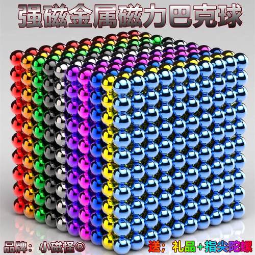 巴克球1000颗便宜彩色吸铁石磁铁魔力珠减压圆形磁力球百变玩具