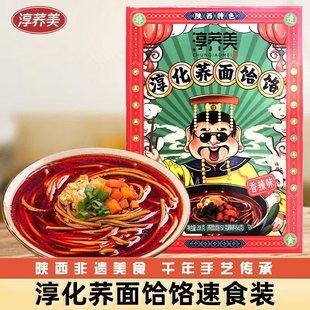正宗淳荞美淳化荞面饸烙圆冷面陕西特产210g*4盒包邮速食带调料包