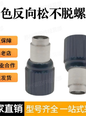 黑色涨铆松不脱螺钉FC3000 FC-3 FC-4 BL弹簧螺钉弹簧压花螺丝