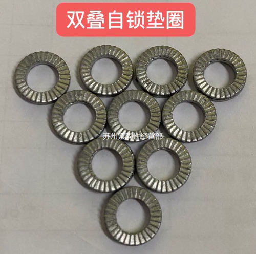 双叠自锁垫圈 防松锁紧垫圈NL6NL8NL10NL12NL16NL20NL24