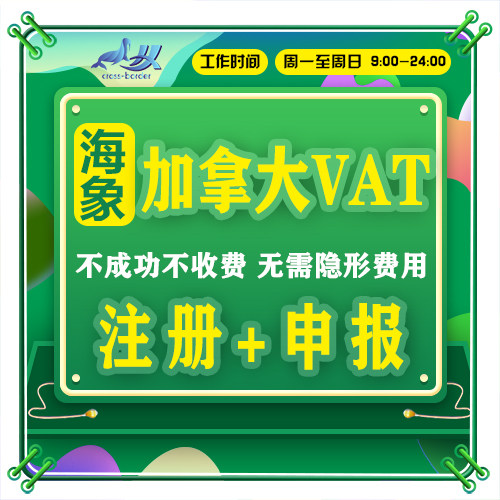 加拿大VAT注册德国epr法国申报墨西哥RFC税号亚马逊商业/欧洲