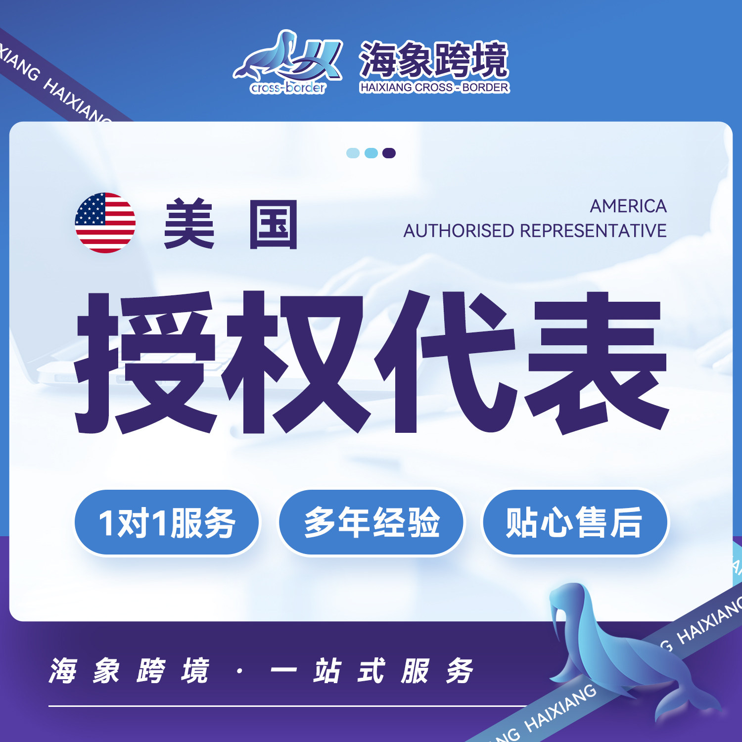 美国授权代表负责人注册服务知识商务服务