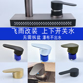 飞雨瀑布龙头改装 上下开关配件旋钮厨房冷热水洗菜盆套阀芯手柄