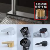 飞雨瀑布水龙头防打滑替换配件旋钮开关厨房冷热水洗菜盆阀芯手柄
