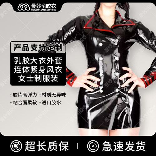 曼妙 乳胶衣 连体 紧身 风衣 夹克 大衣外套 女士制服装