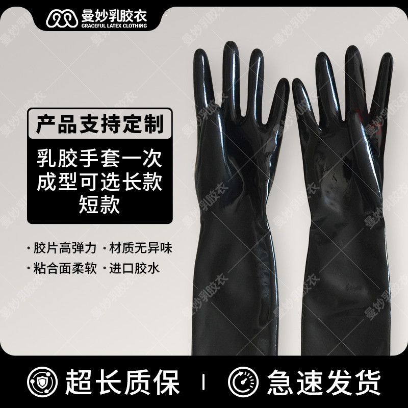 曼妙 乳胶手套情趣 乳胶长手套 一次成型手套 拳交手套 长款短款