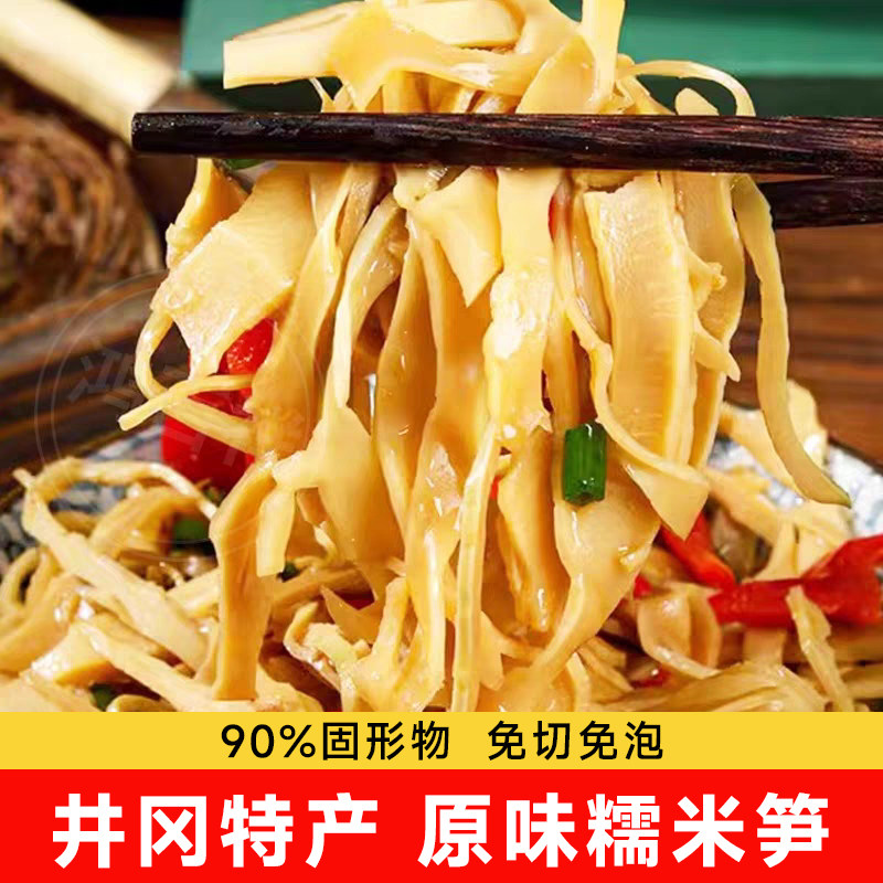 江西特产糯米笋嫩笋尖原味竹笋免泡发笋干碳烤烟笋丝下饭菜新鲜