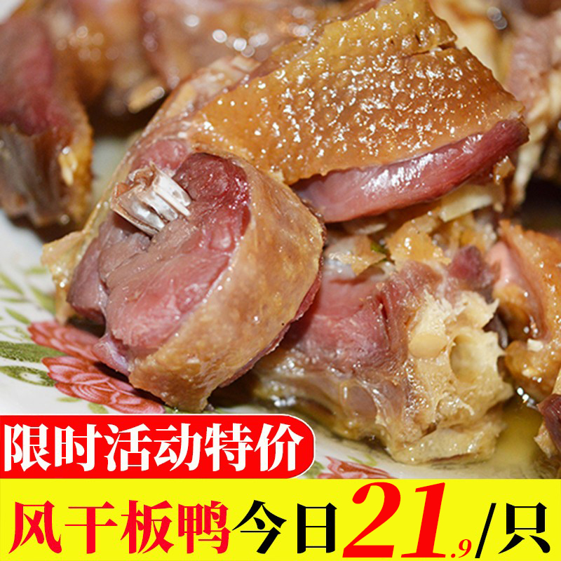 【买一送一】江西特产风干遂川板鸭咸鸭子腊鸭咸鸭肉赣南农家特产 零食/坚果/特产 鸭肉零食 原图主图