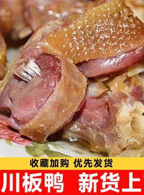 【产地直发】江西特产风干遂川板鸭咸鸭子腊鸭咸鸭肉客家农家特产