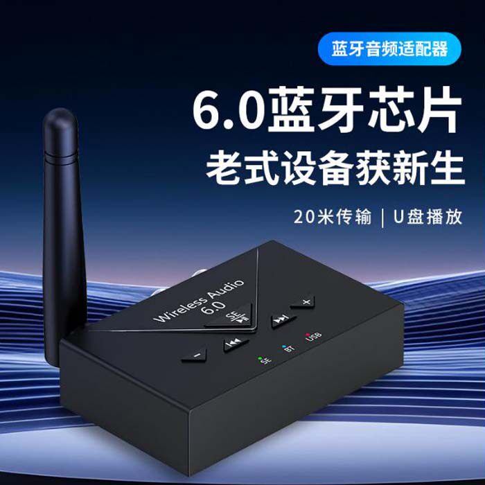 蓝牙接收器6.0老音箱功放有线耳机低音炮蓝牙适配器可插U盘播放
