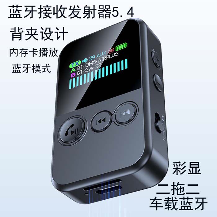彩显车载蓝牙接收发射器5.4可蓝牙耳机