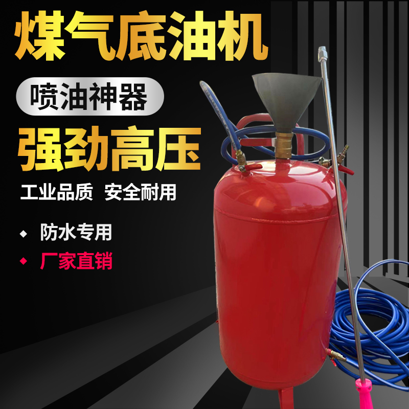 煤气底油机防水喷涂机