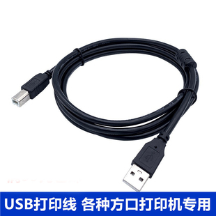 usb打印延长线扫描仪复印机各品牌通用型数据传输线黑1.5 5米m