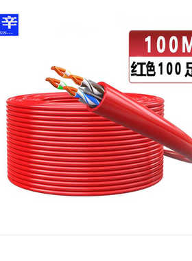 超六类千兆非屏蔽网线6E类纯铜双绞网络线家用高速300米一箱红色