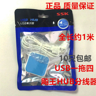 飚王030分线器hub集线器扩展口一拖四口键鼠U盘笔记本电脑通用