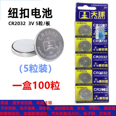 索尼cr2032纽扣电池锂3v主板电子称体重秤小米盒子汽车钥匙遥控器
