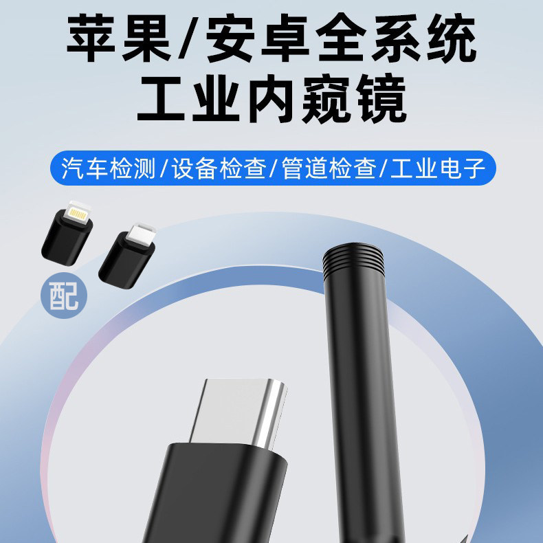 工业内窥镜自动对焦200万苹果安卓手机电脑直连高清汽车维修新款