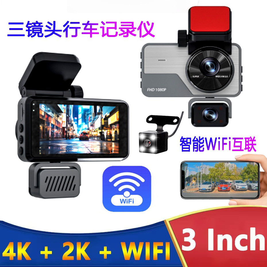 4K高清三镜头双录wifi行车记录仪
