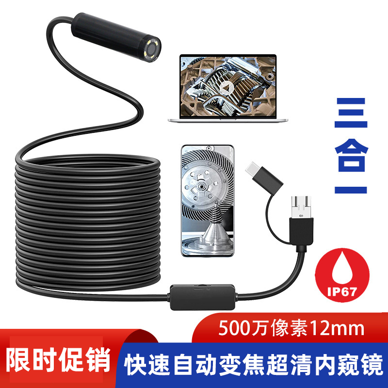 8mm超高清急速自动对焦三合一500万像素汽修摄像头防水工业内窥镜