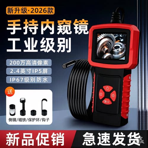新款带屏内窥镜200W高清像素2.4