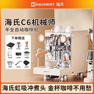 other 623332674127Hauswirt/海氏 C6机械师咖啡机商用意式半全自