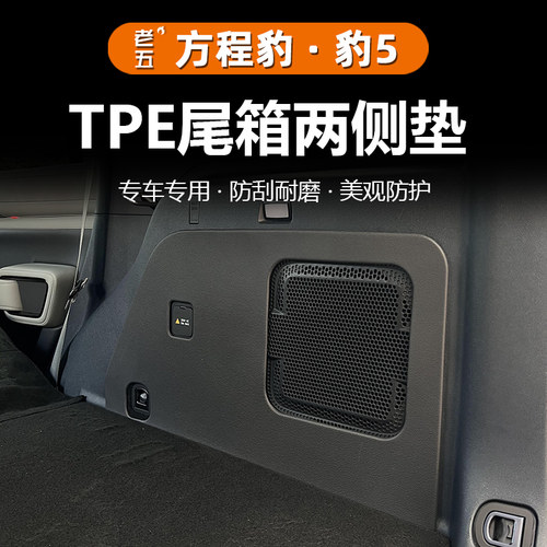 后备箱侧包垫防护绒面保护内饰